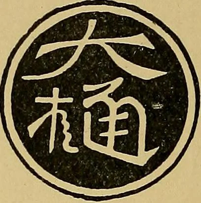 An illustration from Handbook of marks on pottery & porcelain, 1909, leaf 178