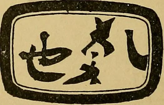 An illustration from Handbook of marks on pottery & porcelain, 1909, leaf 192