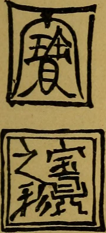 An illustration from Handbook of marks on pottery & porcelain, 1909, leaf 199