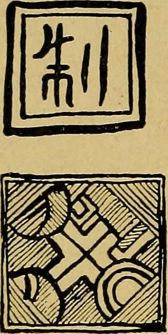 An illustration from Handbook of marks on pottery & porcelain, 1909, leaf 200