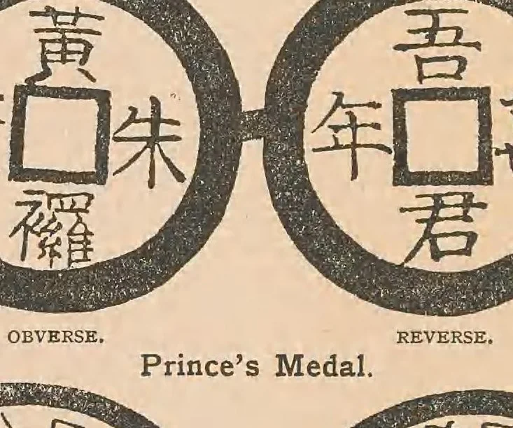 An illustration from Hand-book of a unique collection of ancient and modern Korean and Chinese works of art, procured in Korea during 1883-1886, 1888, leaf 6