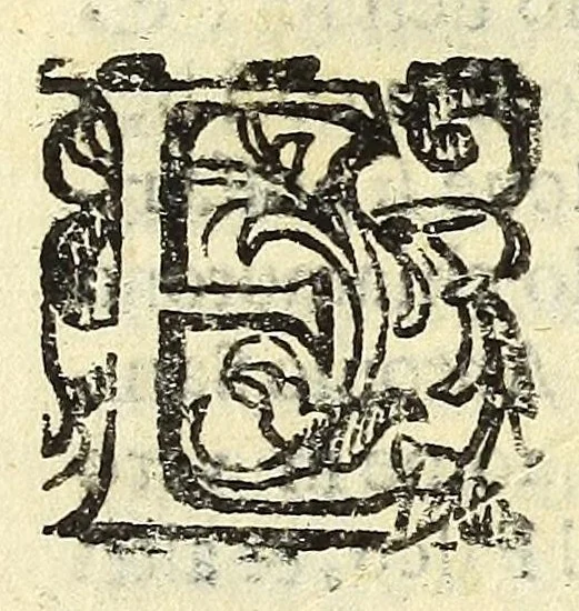 An illustration from Historia della città e regno di Napoli, 1675, leaf 297