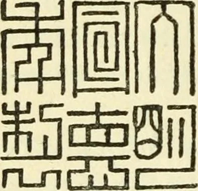 An illustration from A history and description of Chinese porcelain, 1901, leaf 329