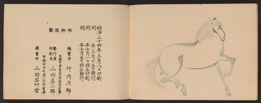 An illustration from Hōgajō, 1901, leaf 18