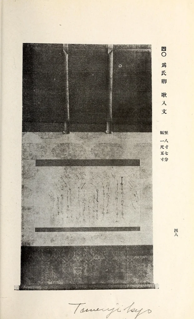 An illustration from Ikeda Koshaku-ke onzohin nyusatsu, 1919, leaf 62
