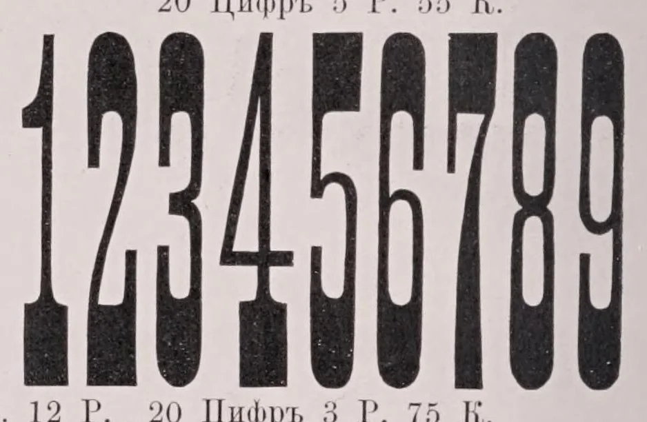 An illustration from Illiustrirovannyi preis-kurant vsiekh instrumentov, priborov, shriftov, filetkov, shtempelei i mashin dlia perepletnykh zavedenii /, 1892, leaf 112