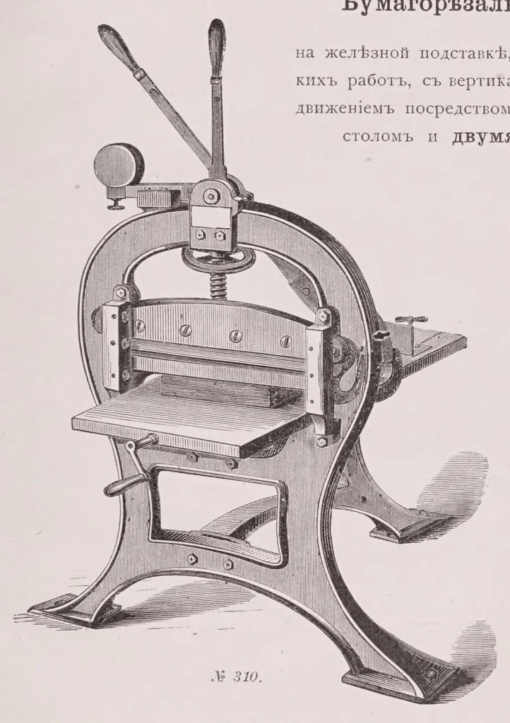 An illustration from Illiustrirovannyi preis-kurant vsiekh instrumentov, priborov, shriftov, filetkov, shtempelei i mashin dlia perepletnykh zavedenii /, 1892, leaf 35