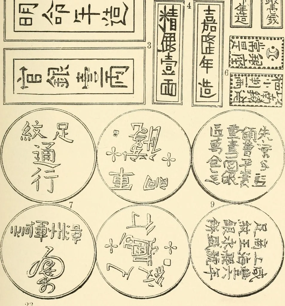 An illustration from Illustrated encyclopaedia of gold and silver coins of the world; illustrating the modern, ancient, current and curious, from A.D. 1885 back to B.C. 700, 1886, leaf 372
