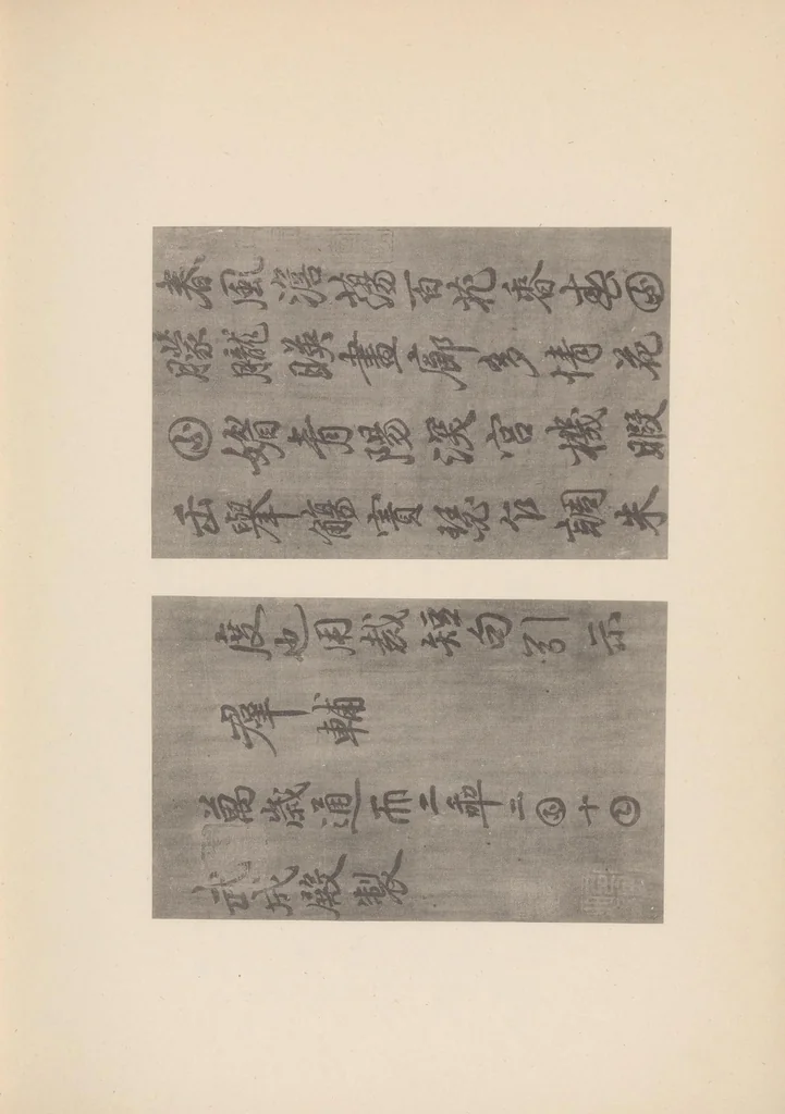 An illustration from Imperial Chinese art : an illustrated catalogue of writings and paintings by the Chinese Emperors, Empresses and Princes dating from the T'ang Dynasty to the end of the Ch'ing Dynasty (A.D. 618-1912), 1917, leaf 60