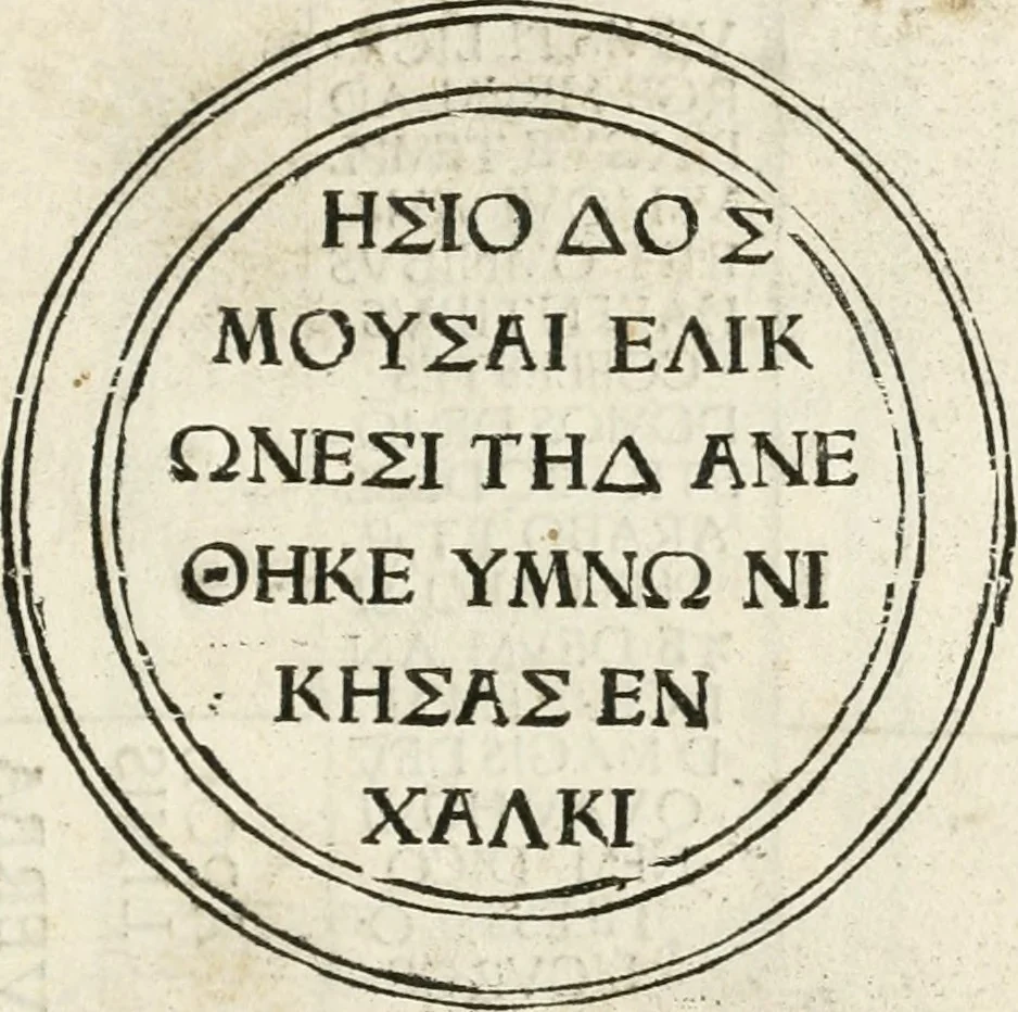 An illustration from Inscriptiones sacrosanctae vetvstatis : non illae qvidem romanae, sed totivs fere orbis svmmo stvdio ac maximis impensis Terra Mariqs conquisitæ feliciter incipiunt, 1534, leaf 538