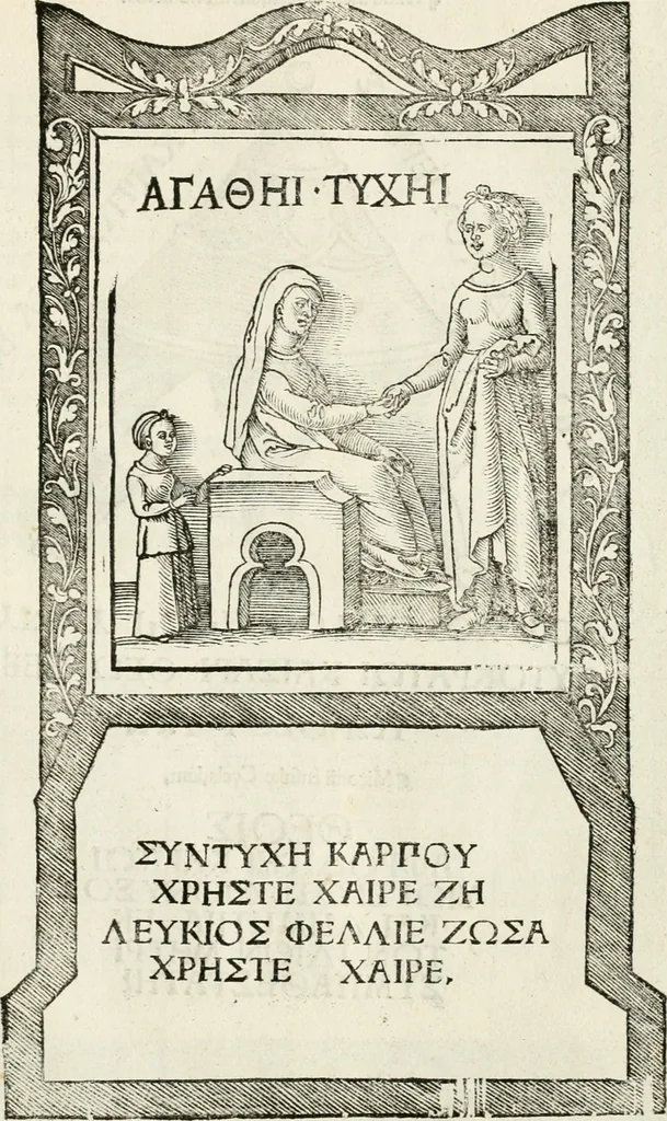 An illustration from Inscriptiones sacrosanctae vetvstatis : non illae qvidem romanae, sed totivs fere orbis svmmo stvdio ac maximis impensis Terra Mariqs conquisitæ feliciter incipiunt, 1534, leaf 544