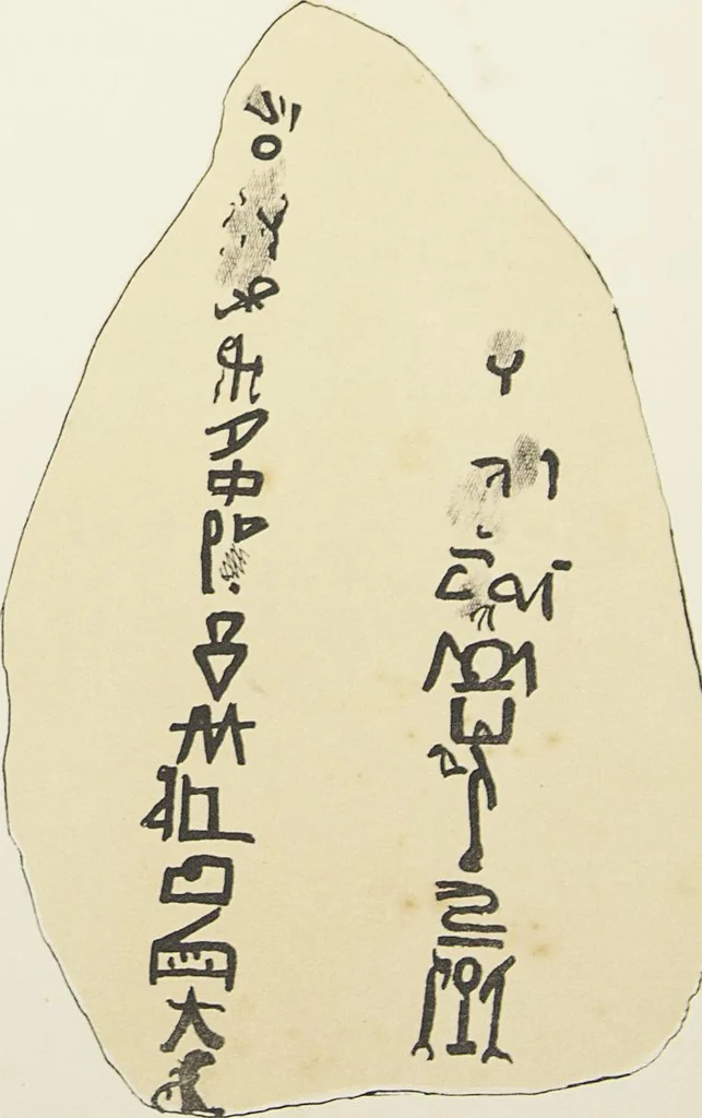 An illustration from Inscriptions in the hieratic and demotic character : from the collections of the British Museum., 1868, leaf 28
