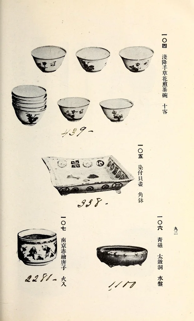 An illustration from Inshu Ikeda koshaku-ke onzohin nyusatsu, 1919, leaf 126