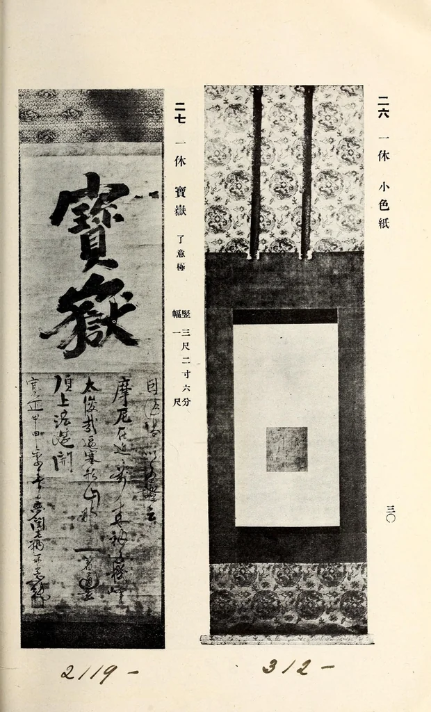 An illustration from Inshu Ikeda koshaku-ke onzohin nyusatsu, 1919, leaf 46