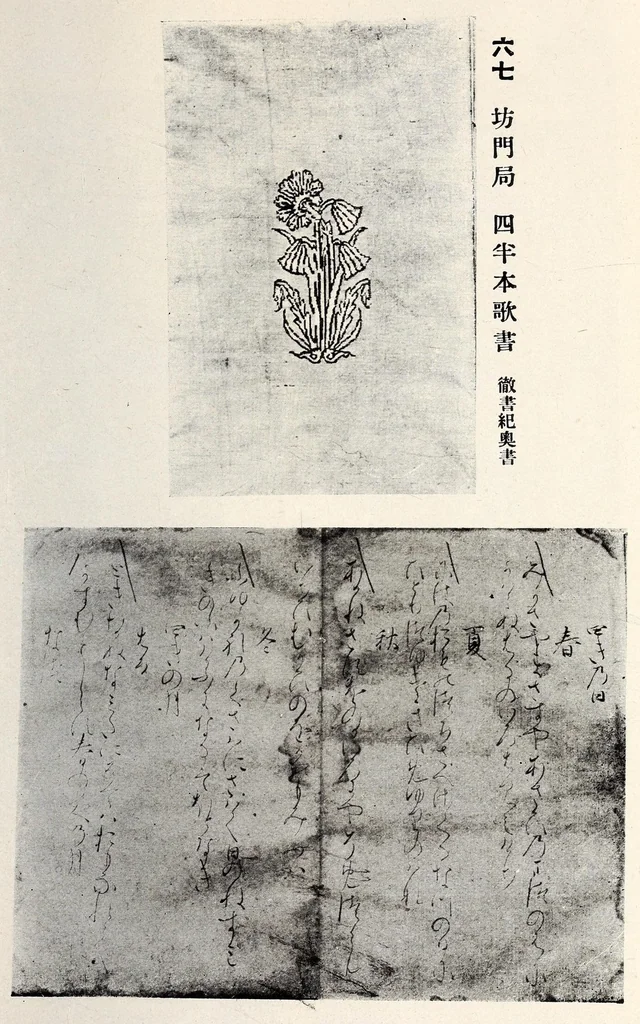 An illustration from Inshu Ikeda koshaku-ke onzohin nyusatsu, 1919, leaf 96