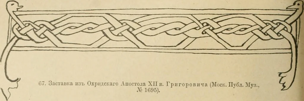 An illustration from Istoricheske ocherki po russkomu ornamentu v rukopisiakh, 1917, leaf 109