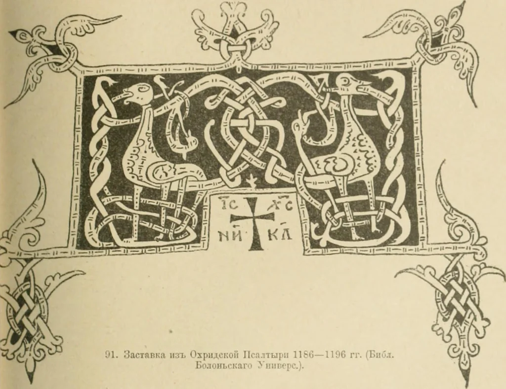 An illustration from Istoricheske ocherki po russkomu ornamentu v rukopisiakh, 1917, leaf 122