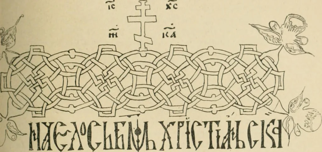 An illustration from Istoricheske ocherki po russkomu ornamentu v rukopisiakh, 1917, leaf 70