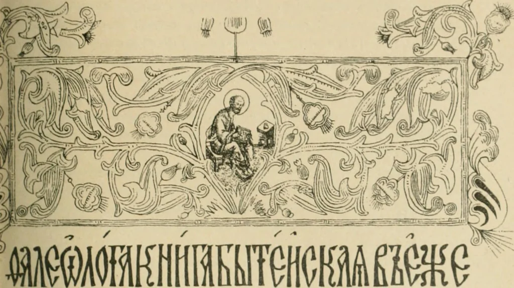 An illustration from Istoricheske ocherki po russkomu ornamentu v rukopisiakh, 1917, leaf 74