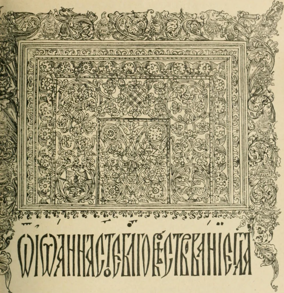 An illustration from Istoricheske ocherki po russkomu ornamentu v rukopisiakh, 1917, leaf 78