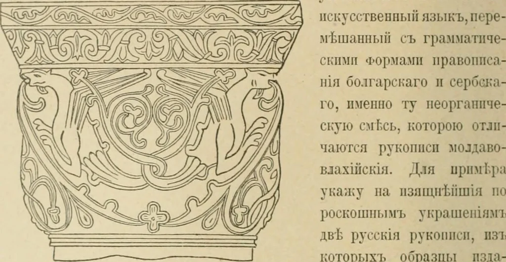 An illustration from Istoricheske ocherki po russkomu ornamentu v rukopisiakh, 1917, leaf 99