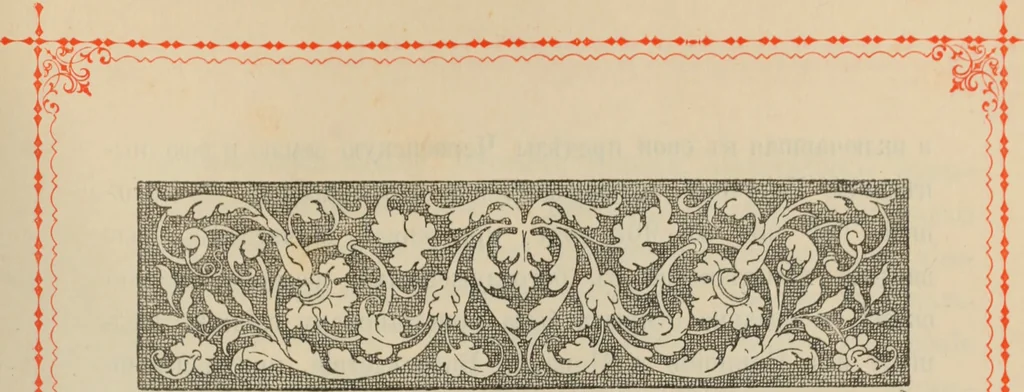An illustration from Istoricheskoe opisanie Vladimiro-Volynskago Uspenskago khrama : postroennago vÊº poloviniÍ¡e XII v. kniÍ¡azemÊº MstislavomÊº IziÍ¡aslavichemÊº, 1892, leaf 10