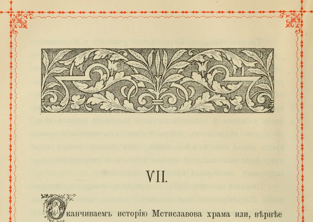 An illustration from Istoricheskoe opisanie Vladimiro-Volynskago Uspenskago khrama : postroennago vÊº poloviniÍ¡e XII v. kniÍ¡azemÊº MstislavomÊº IziÍ¡aslavichemÊº, 1892, leaf 101