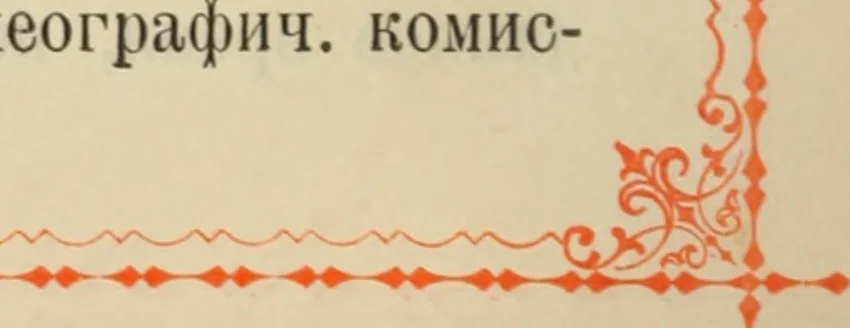 An illustration from Istoricheskoe opisanie Vladimiro-Volynskago Uspenskago khrama : postroennago vÊº poloviniÍ¡e XII v. kniÍ¡azemÊº MstislavomÊº IziÍ¡aslavichemÊº, 1892, leaf 115