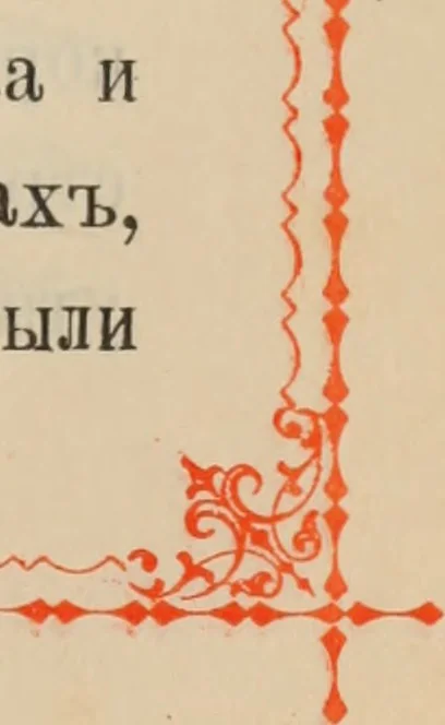 An illustration from Istoricheskoe opisanie Vladimiro-Volynskago Uspenskago khrama : postroennago vÊº poloviniÍ¡e XII v. kniÍ¡azemÊº MstislavomÊº IziÍ¡aslavichemÊº, 1892, leaf 130