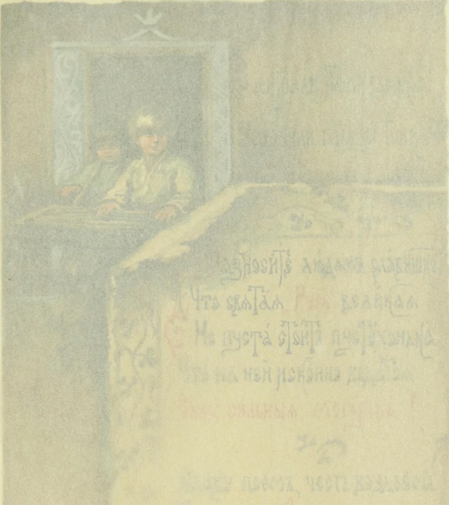 An illustration from Istoriia knigi Vizantiiskiia emali A.B. Zvenigorodskago, 1898, leaf 304