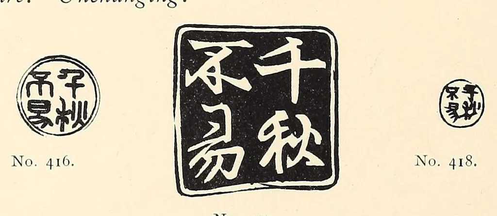 An illustration from Japanese marks and seals, 1882, leaf 220