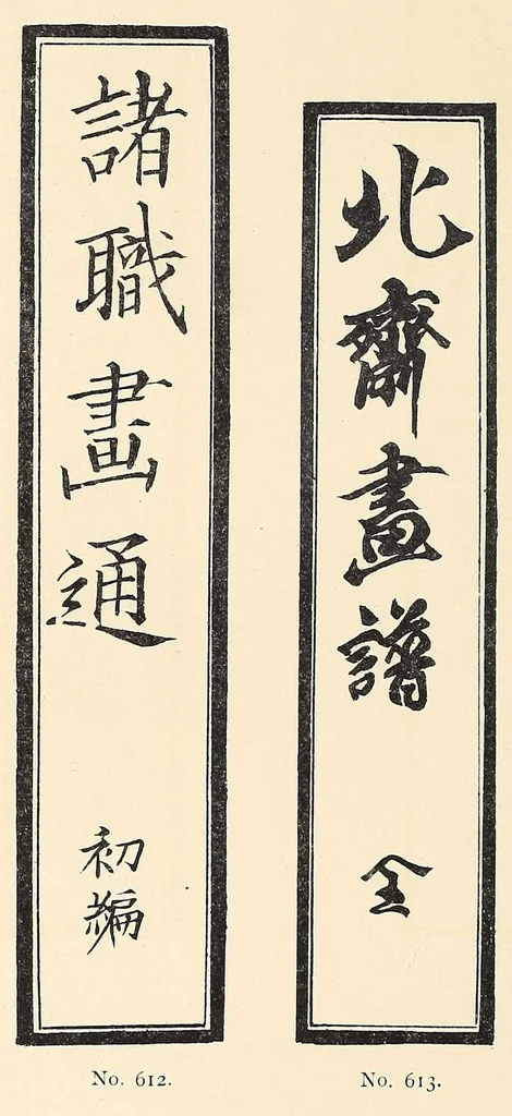 An illustration from Japanese marks and seals, 1882, leaf 306
