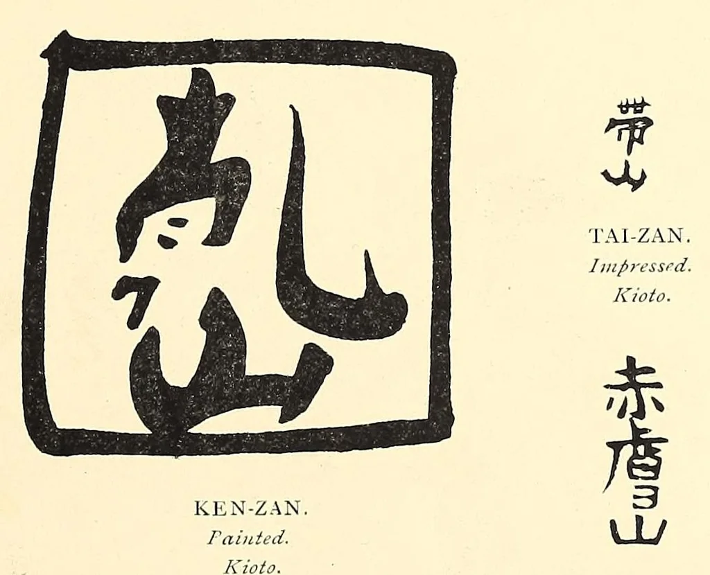 An illustration from Japanese marks and seals, 1882, leaf 59