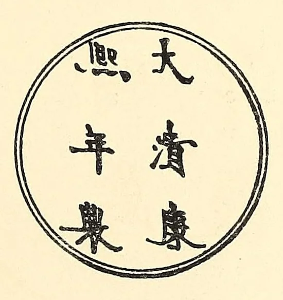 An illustration from Japanese marks and seals, 1882, leaf 91