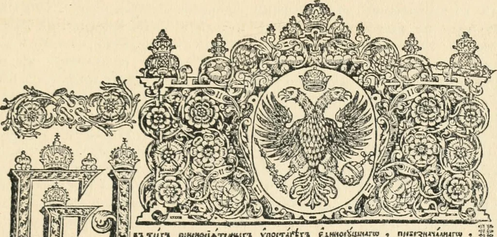 An illustration from Starye gody, 1907, leaf 244