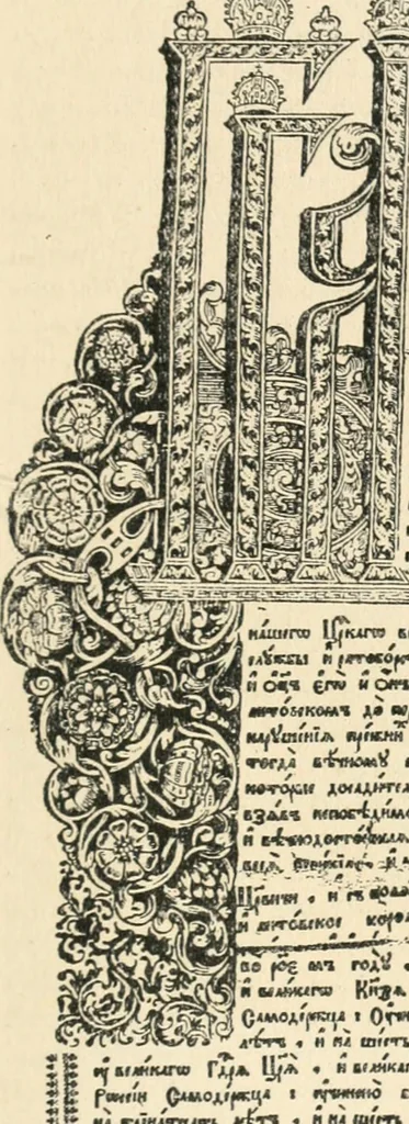 An illustration from Starye gody, 1907, leaf 244