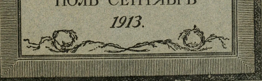 An illustration from Starye gody, 1907, leaf 4