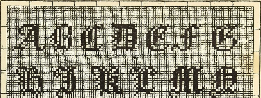 An illustration from The lady's assistant for executing useful and fancy designs in knitting, netting and crochet work..., 1847, leaf 571