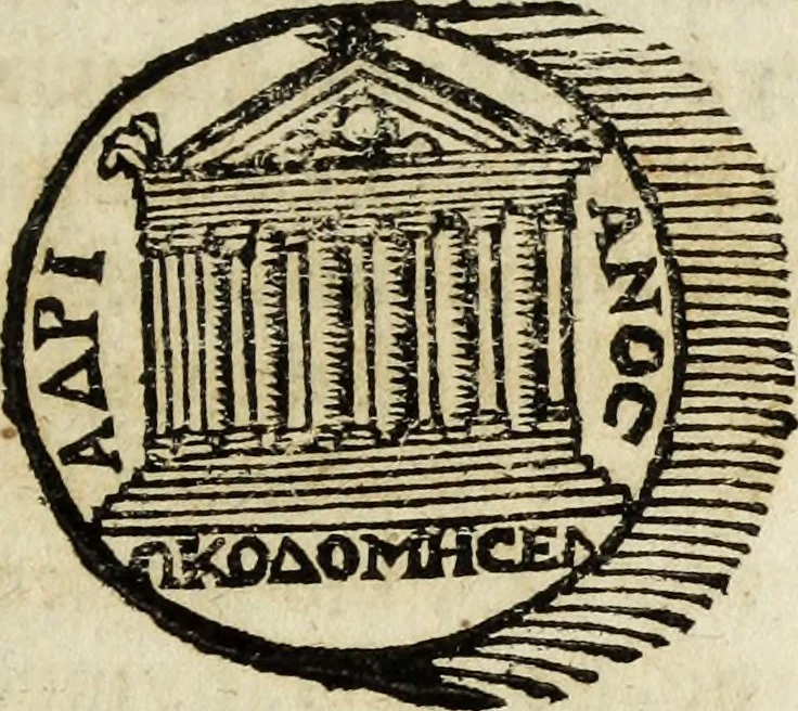 An illustration from Laurentij Pignorij Patavini De servis, et eorum apud veteres ministerijs commentarius : in hac ultima editione pro rerum diversitate discretus in capita additis titulis denotata : accessit, Symbolarum epistolicarum liber, 1694, leaf 260