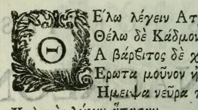 An illustration from Les Poesies d'Anacreon et de Sappho, 1699, leaf 40