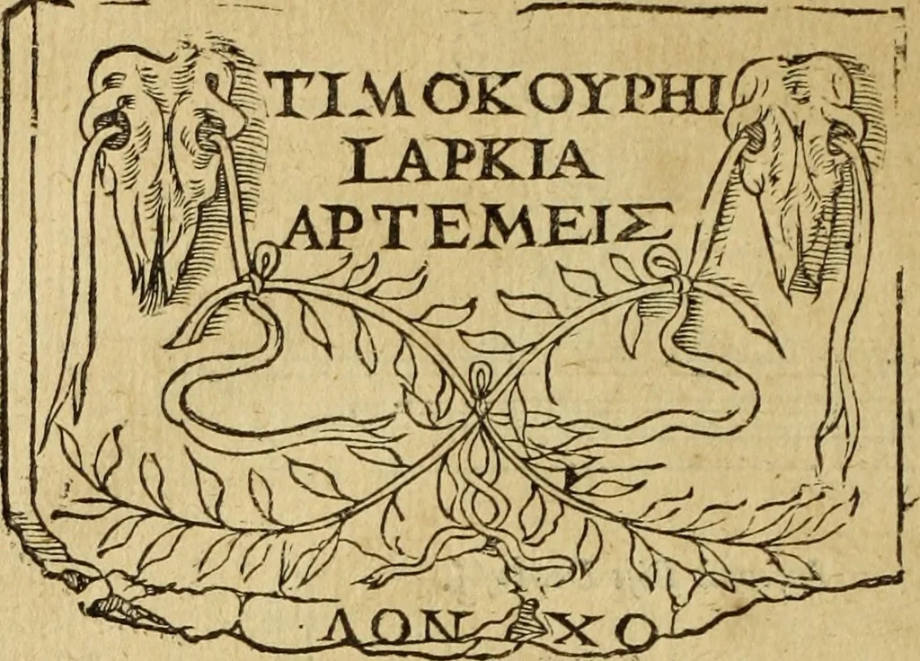 An illustration from Le tableav des riches inventions couuertes de voile des feintes amoureuses, qui sont representees dans le Songe de Poliphile, desvoilees des ombres d Songe & subtilement exposees par Beroalde, 1600, leaf 225