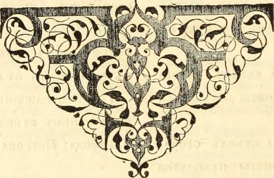 An illustration from Lietopis russk numizmatiki, 1842, leaf 75