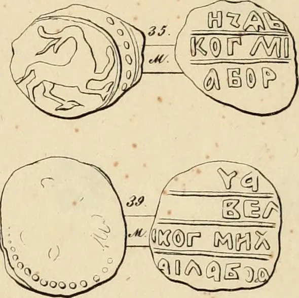 An illustration from Lietopis russk numizmatiki, 1842, leaf 92