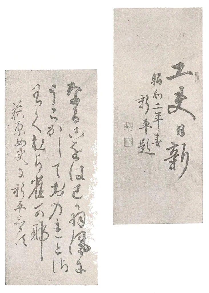 An illustration from 輕便手編器獨習書 - Lightweight Hand Knitting Machine Manual, 1927, leaf 4