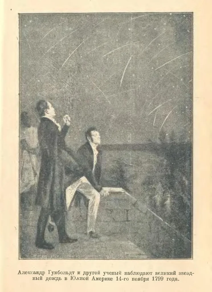 An illustration from Кометы и падающие звезды, 1923, leaf 38