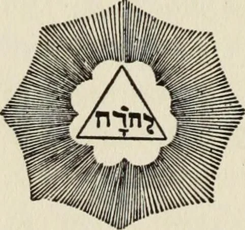 An illustration from Mackey's Symbolism of freemasonry : its science, philosophy, legends, myths and symbols, 1921, leaf 217