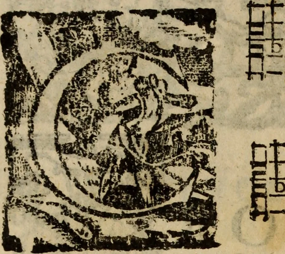 An illustration from Madrigali ... a cinqve voci. Libro primo[-sesto] .., 1611, leaf 205