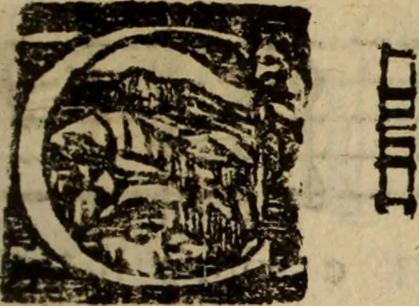 An illustration from Madrigali ... a cinqve voci. Libro primo[-sesto] .., 1611, leaf 250
