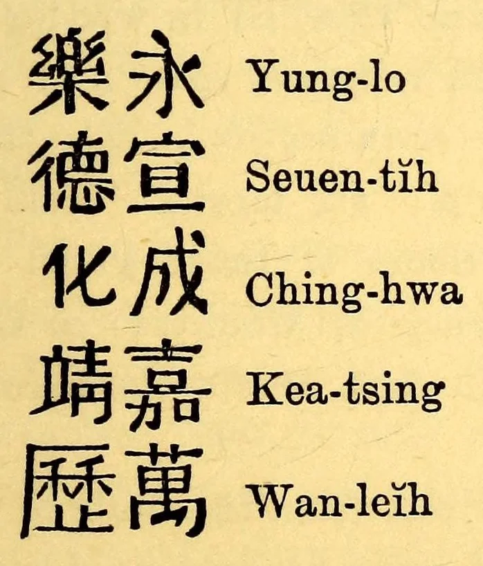 An illustration from A manual of marks on pottery and porcelain : a dictionary of easy reference, 1886, leaf 199