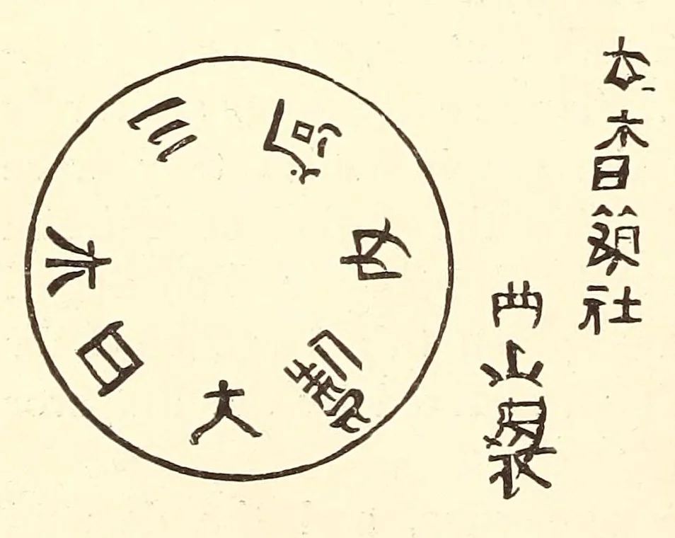 An illustration from Marks and monograms on European and Oriental pottery and porcelain : with historical notices of each manufactory, preceded by an introductory essay on the vasa fictila of the Greek, Romano-British, and mediaeval eras, 1886, leaf 442